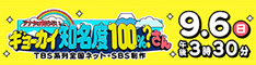 ギョーカイ知名度100%?さん